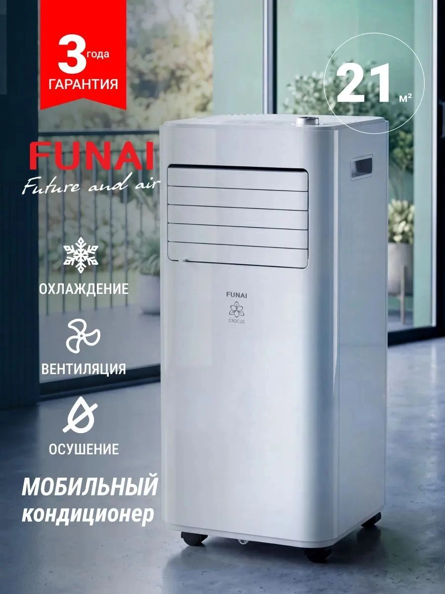 Кондиционер мобильный Funai Crocus MAC-CS22CON02 белый площ.15м2 — миниатюра 7