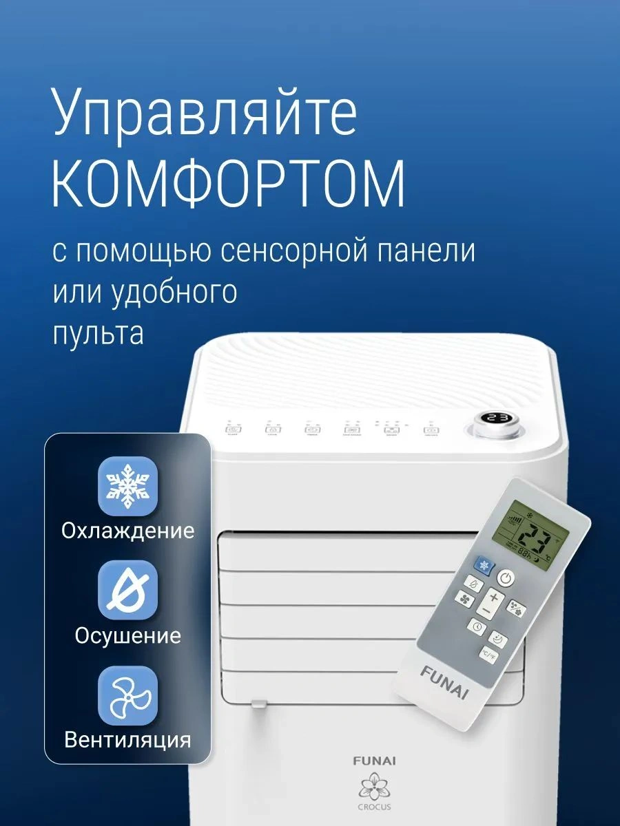 Кондиционер мобильный Funai Crocus MAC-CS22CON02 белый площ.15м2 — миниатюра 8