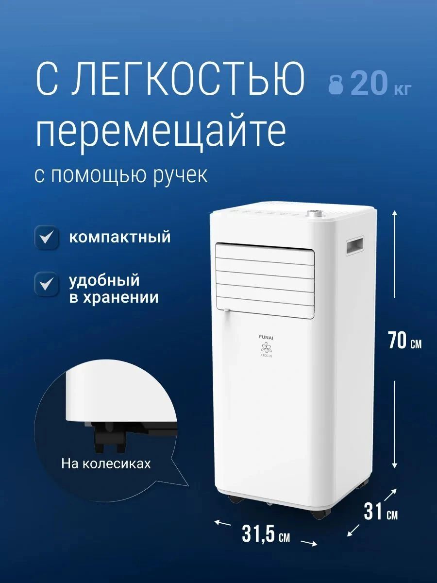 Кондиционер мобильный Funai Crocus MAC-CS22CON02 белый площ.15м2 — миниатюра 9