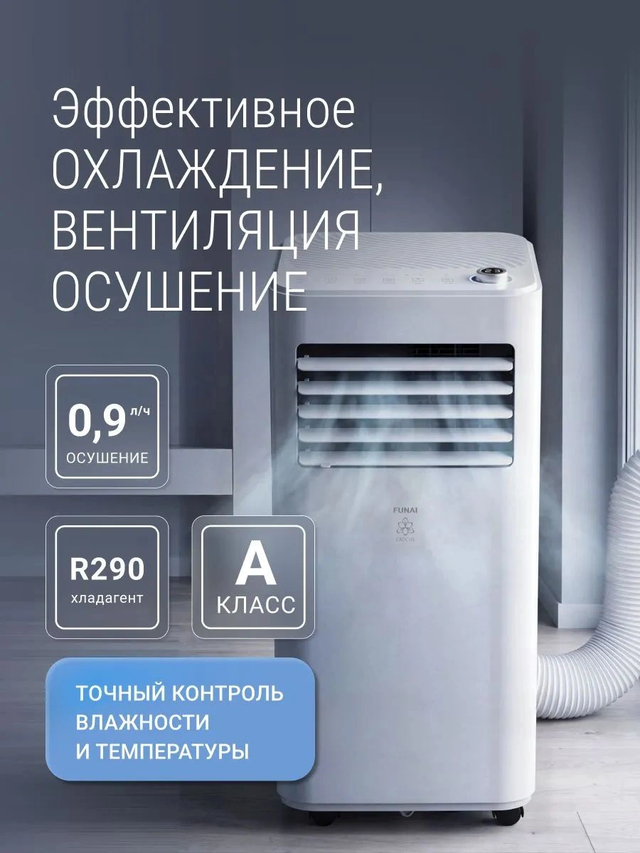 Кондиционер мобильный Funai Crocus MAC-CS22CON02 белый площ.15м2 — миниатюра 11
