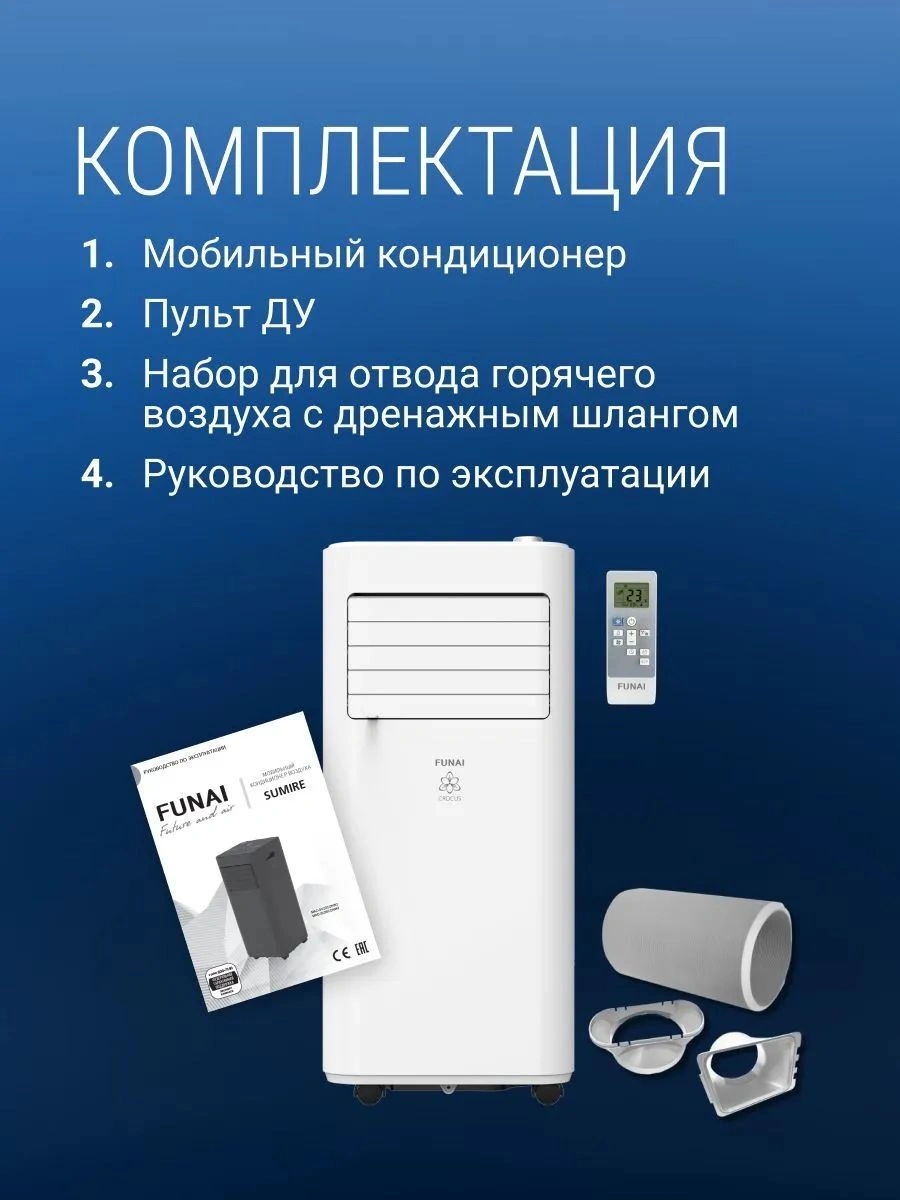 Кондиционер мобильный Funai Crocus MAC-CS22CON02 белый площ.15м2 — миниатюра 14