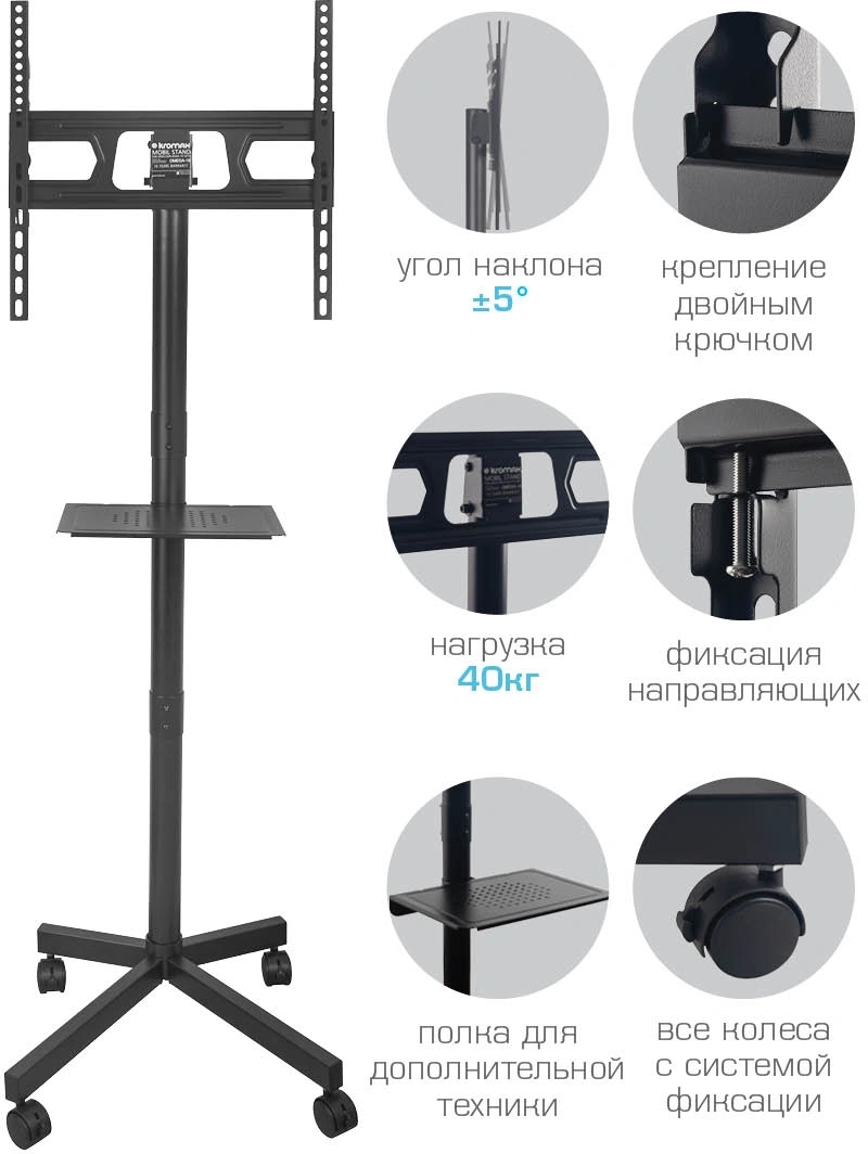 Стойка для телевизора Kromax OMEGA-18 черный 26"-65" макс.40кг напольный мобильный — миниатюра 2