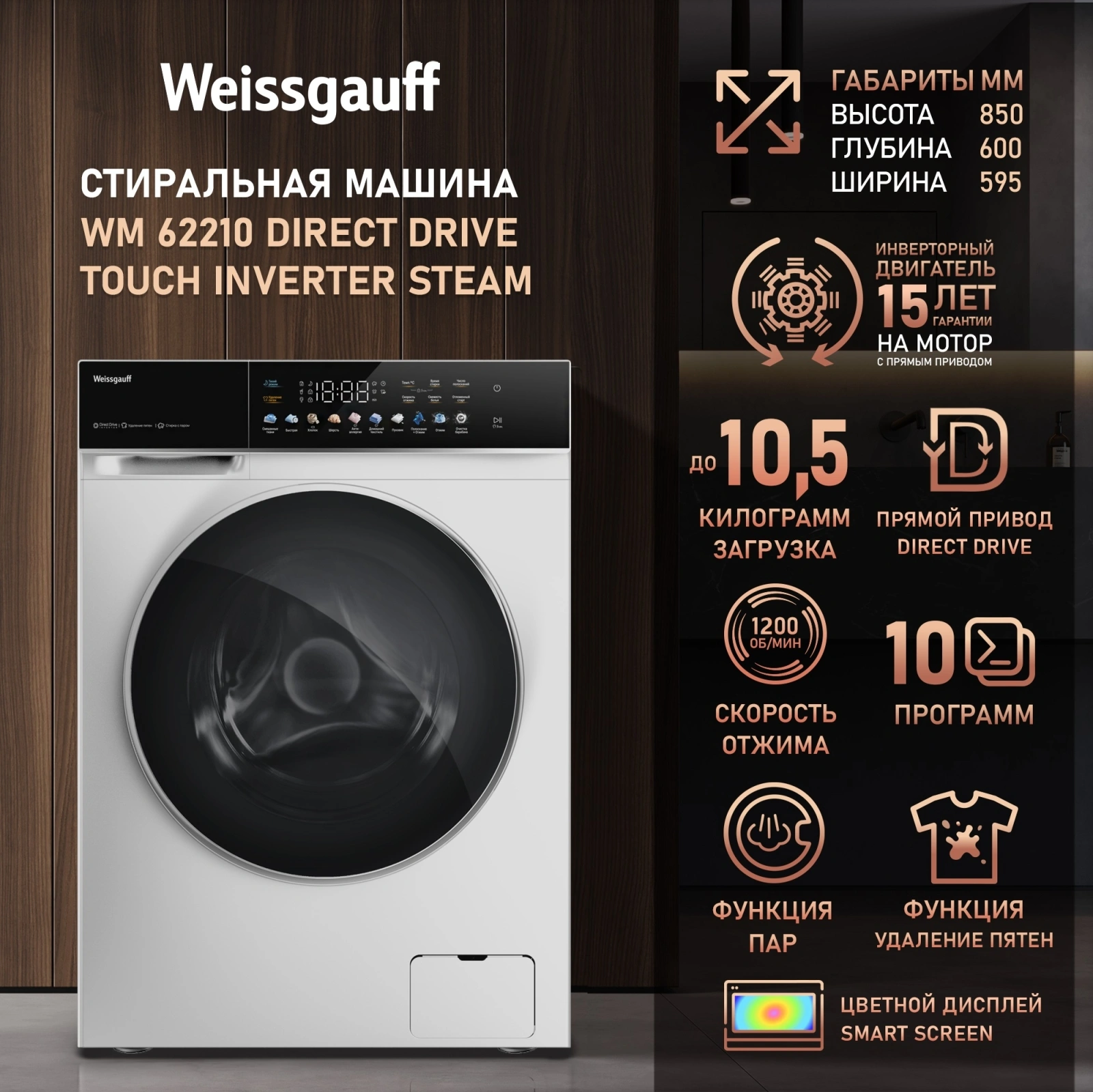 Стиральная машина Weissgauff WM 62210 Direct Drive Touch Inverter Steam класс: A+++ загр.фронтальная макс.:10.5кг белый инвертор — миниатюра 14