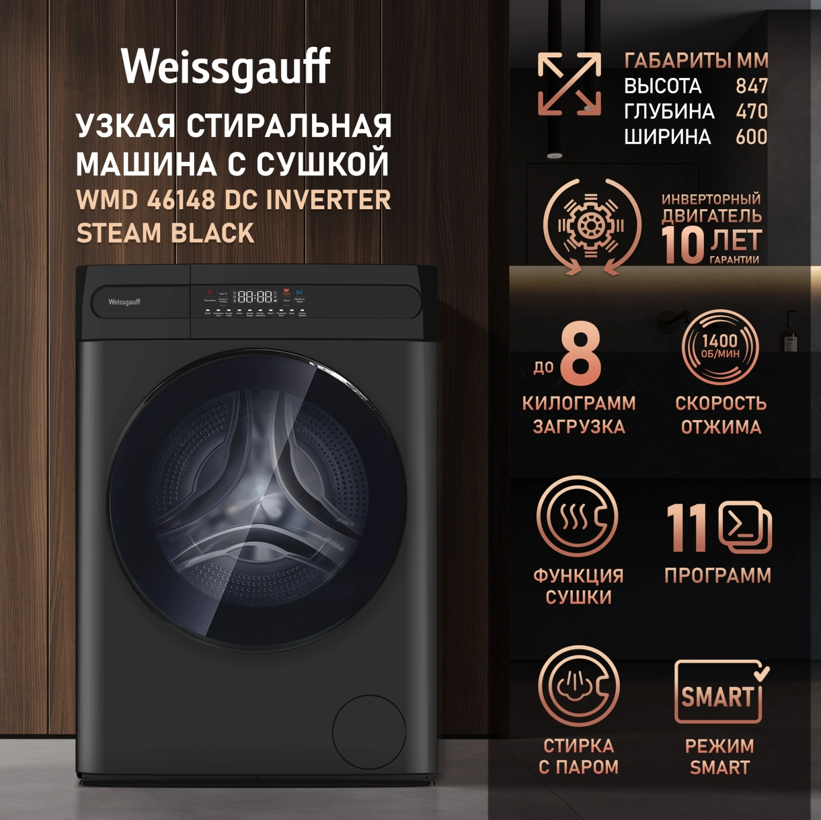 Стиральная машина Weissgauff WMD 46148 DC класс: B загр.фронтальная макс.:8кг (с сушкой) черный инвертор — миниатюра 2
