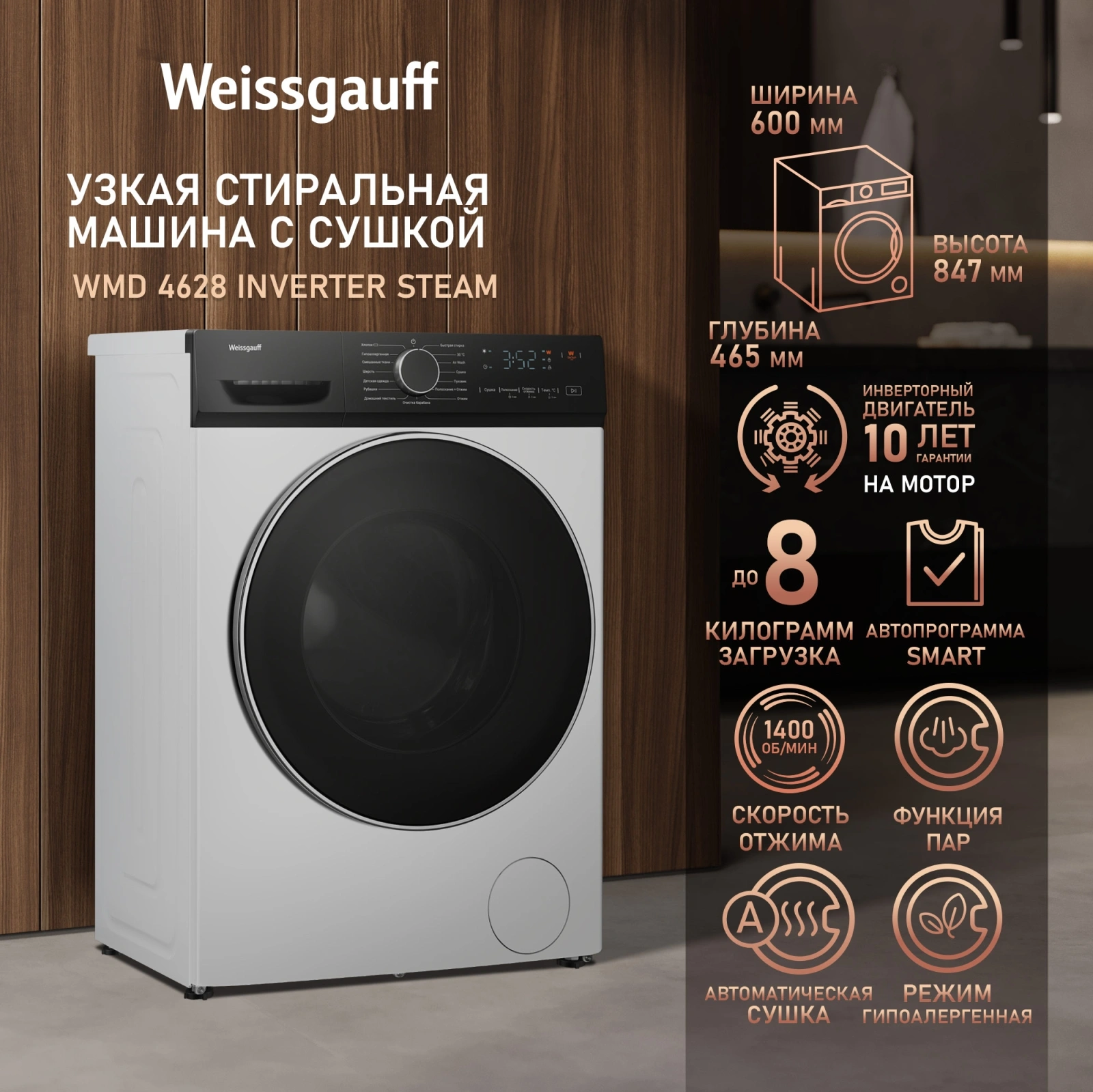 Стиральная машина Weissgauff WMD 46148 DC класс: B загр.фронтальная макс.:8кг (с сушкой) белый инвертор — миниатюра 2