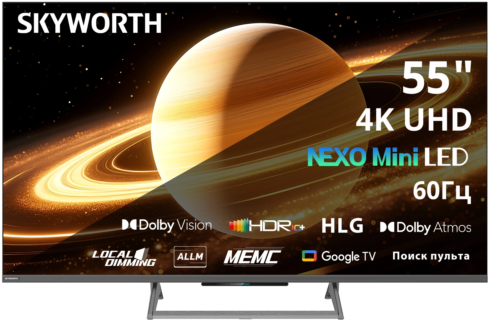 Телевизор QLED Skyworth 55" 55X67H Nexo Mini-LED Frameless черный/серый 4K Ultra HD 60Hz MEMC DVB-T DVB-T2 DVB-C DVB-S DVB-S2 USB WiFi Smart TV — фото 1