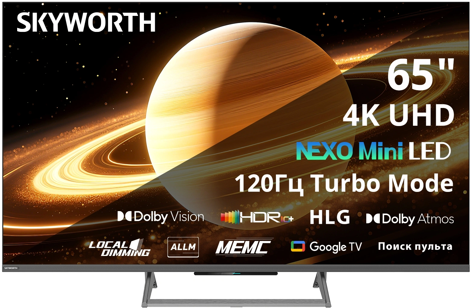 Телевизор QLED Skyworth 65" 65X67H NEXO Mini-LED черный/серый 4K Ultra HD 120Hz MEMC DVB-T DVB-T2 DVB-C DVB-S DVB-S2 USB WiFi Smart TV — фото 1