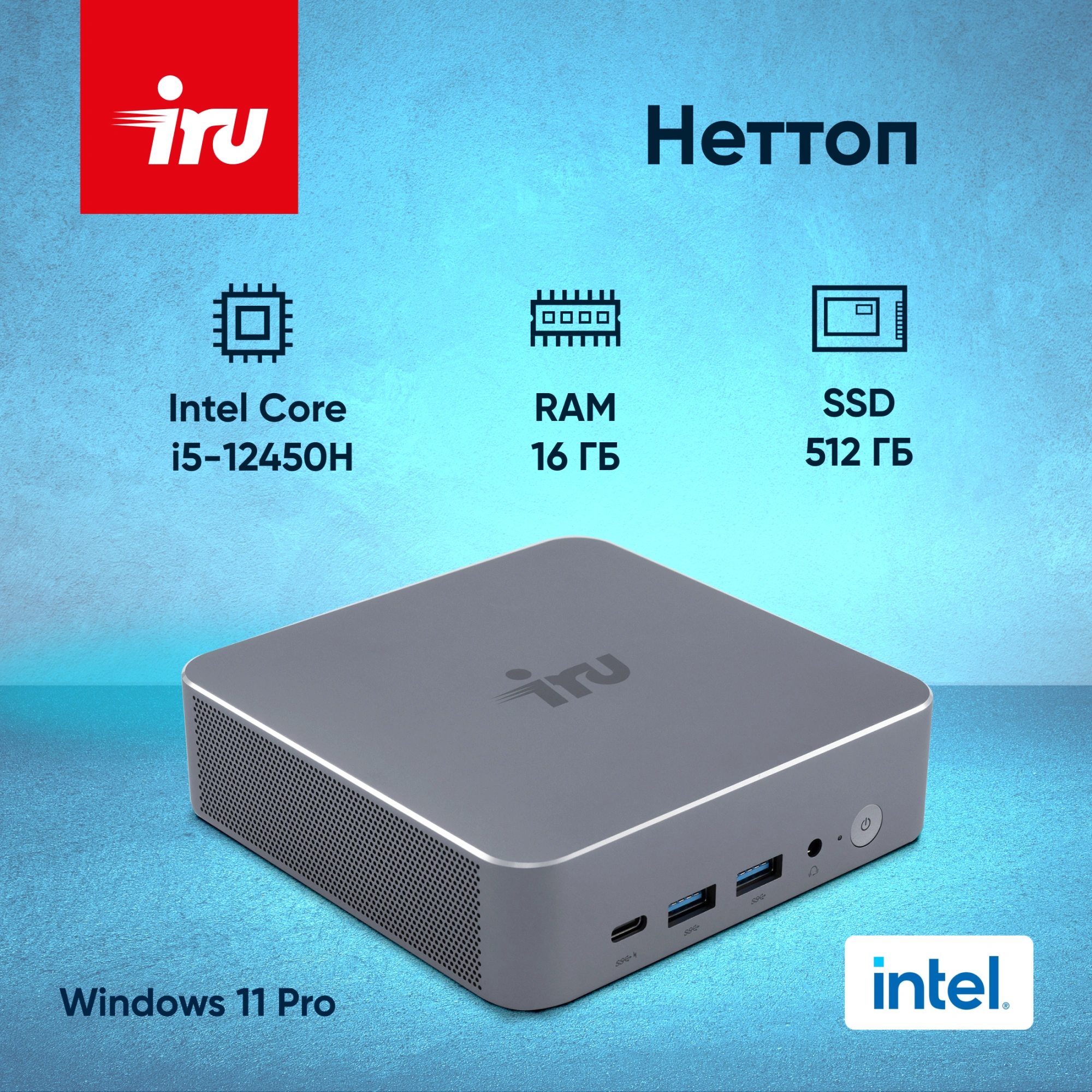 Неттоп IRU Tactio 515 i5 12450H (2) 16Gb SSD512Gb Iris Xe Windows 11 Pro 64 2xGbitEth WiFi BT 100W серый (RUS) (2195518) — миниатюра 2
