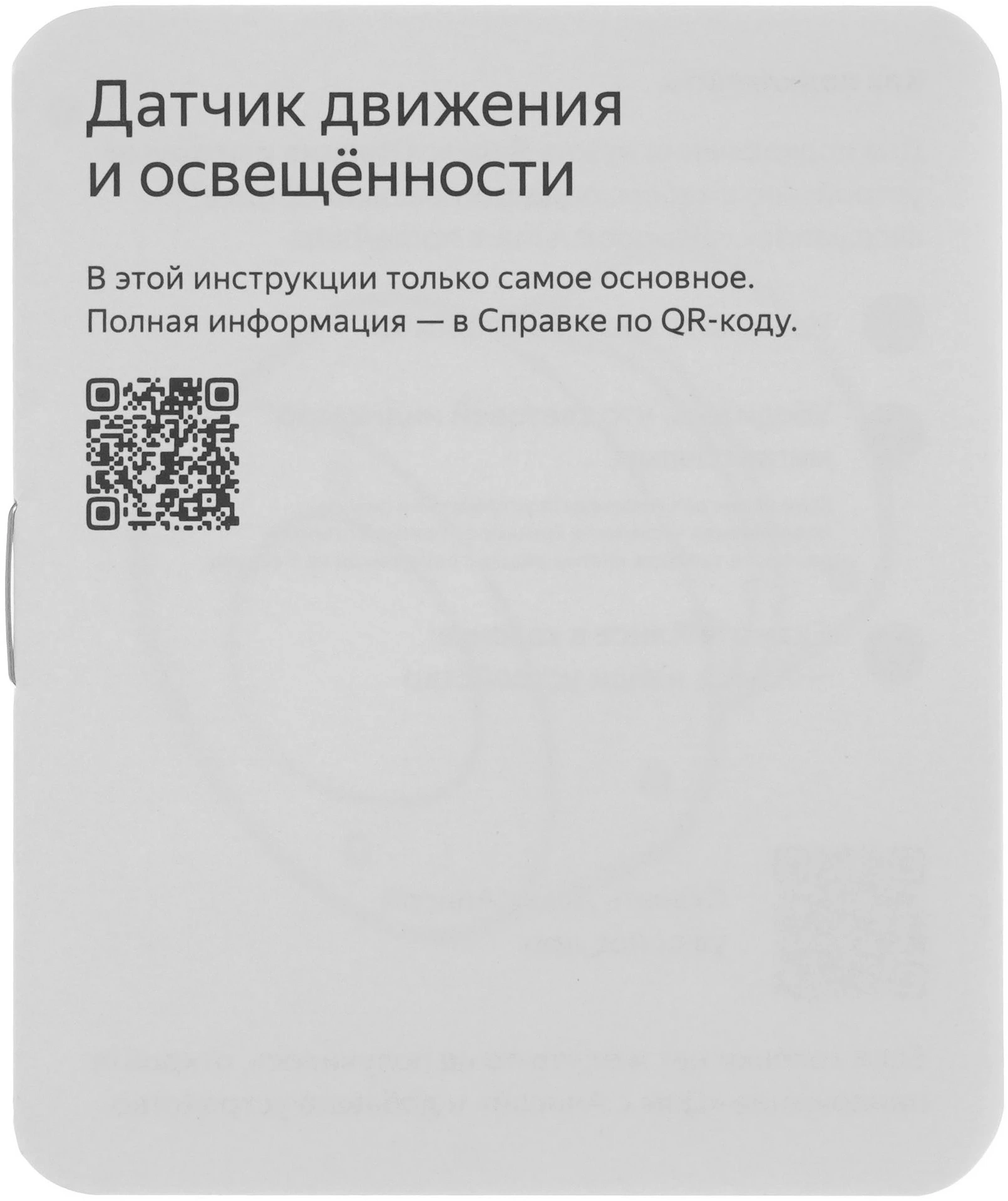 Датчик движ. Yandex YNDX-00528 белый — миниатюра 3