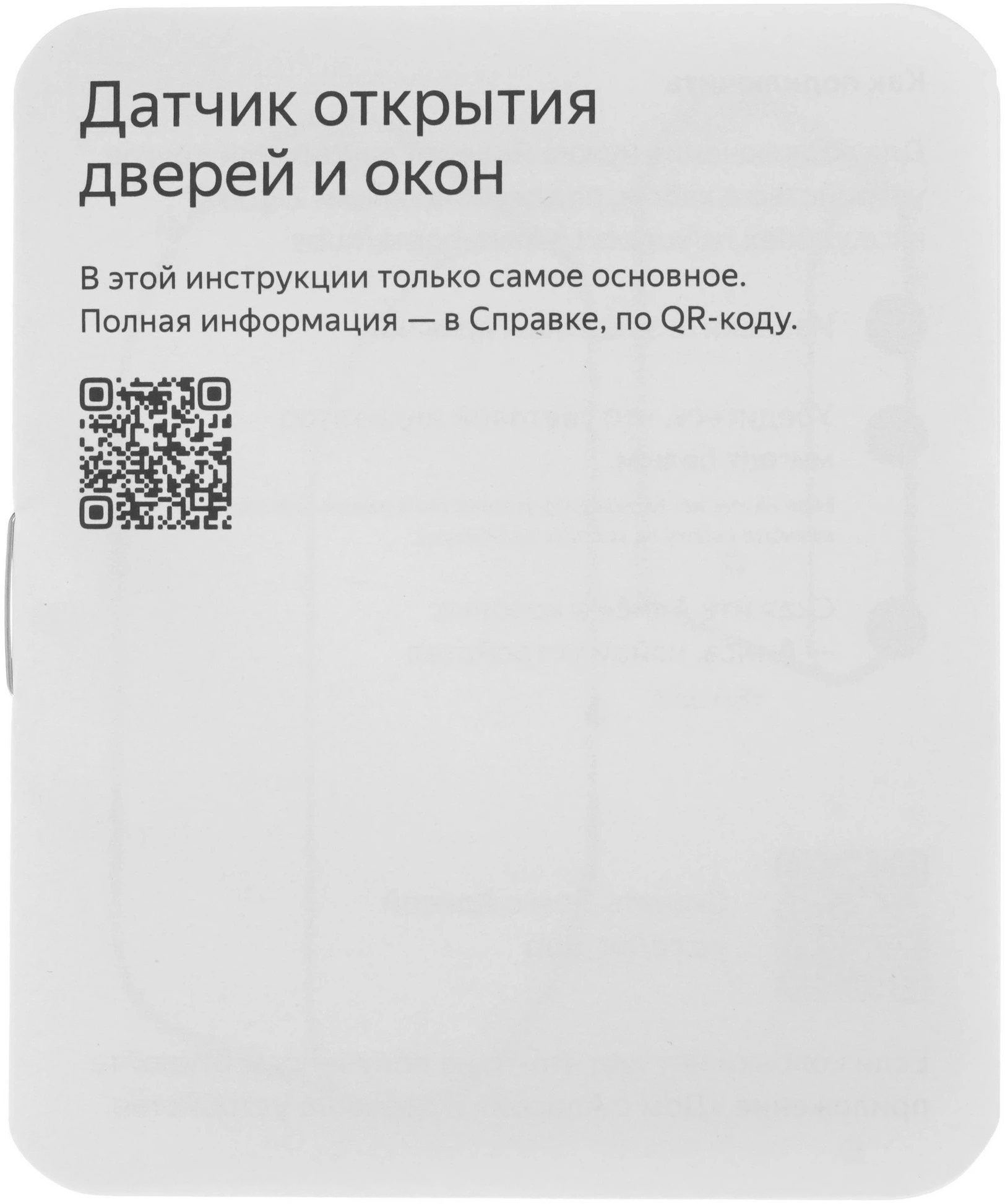 Датчик откр.двери/окна Yandex YNDX-00526 белый — миниатюра 5