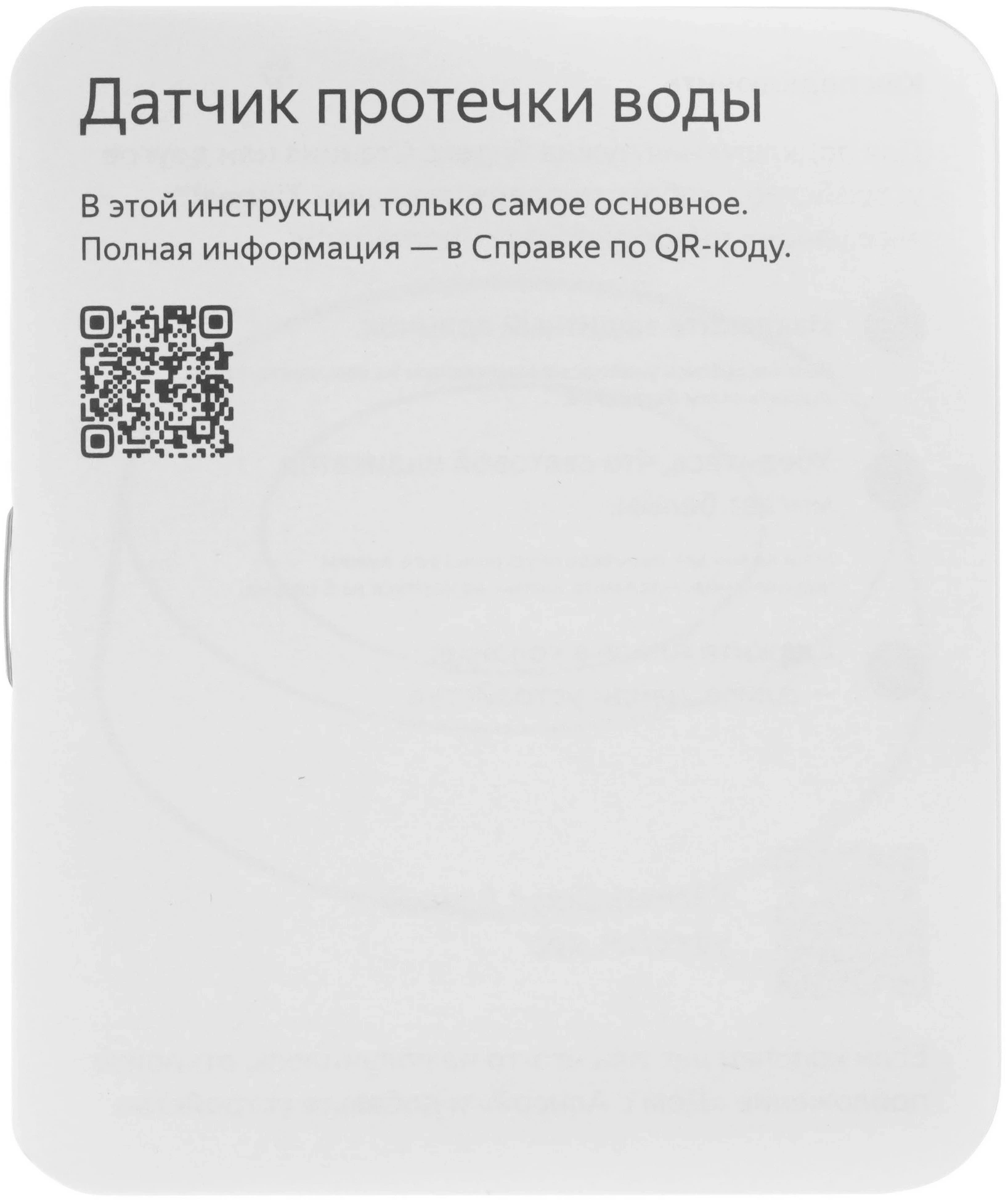 Датчик протечки Yandex YNDX-00527 белый — миниатюра 5