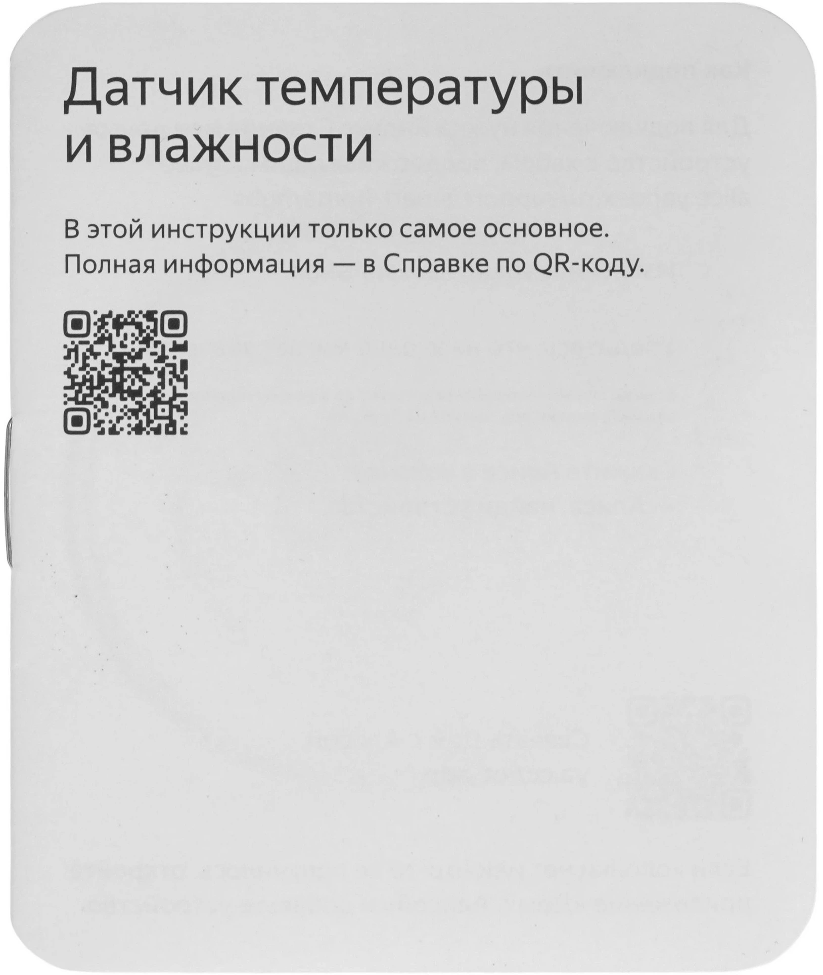 Датчик темпер./влажн. Yandex YNDX-00529 белый — миниатюра 5