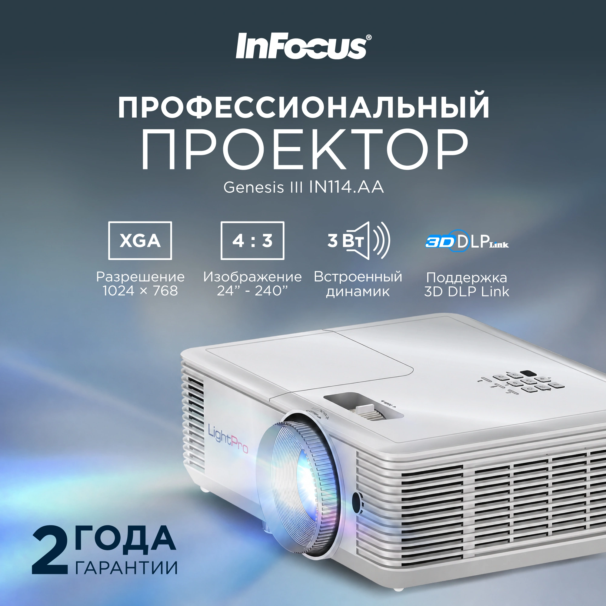 Проектор Infocus Genesis III IN114.AA DLP 4000Lm LS (1024x768) 30000:1 ресурс лампы:6000часов 1xUSB typeA 1xHDMI 2.9кг — миниатюра 6
