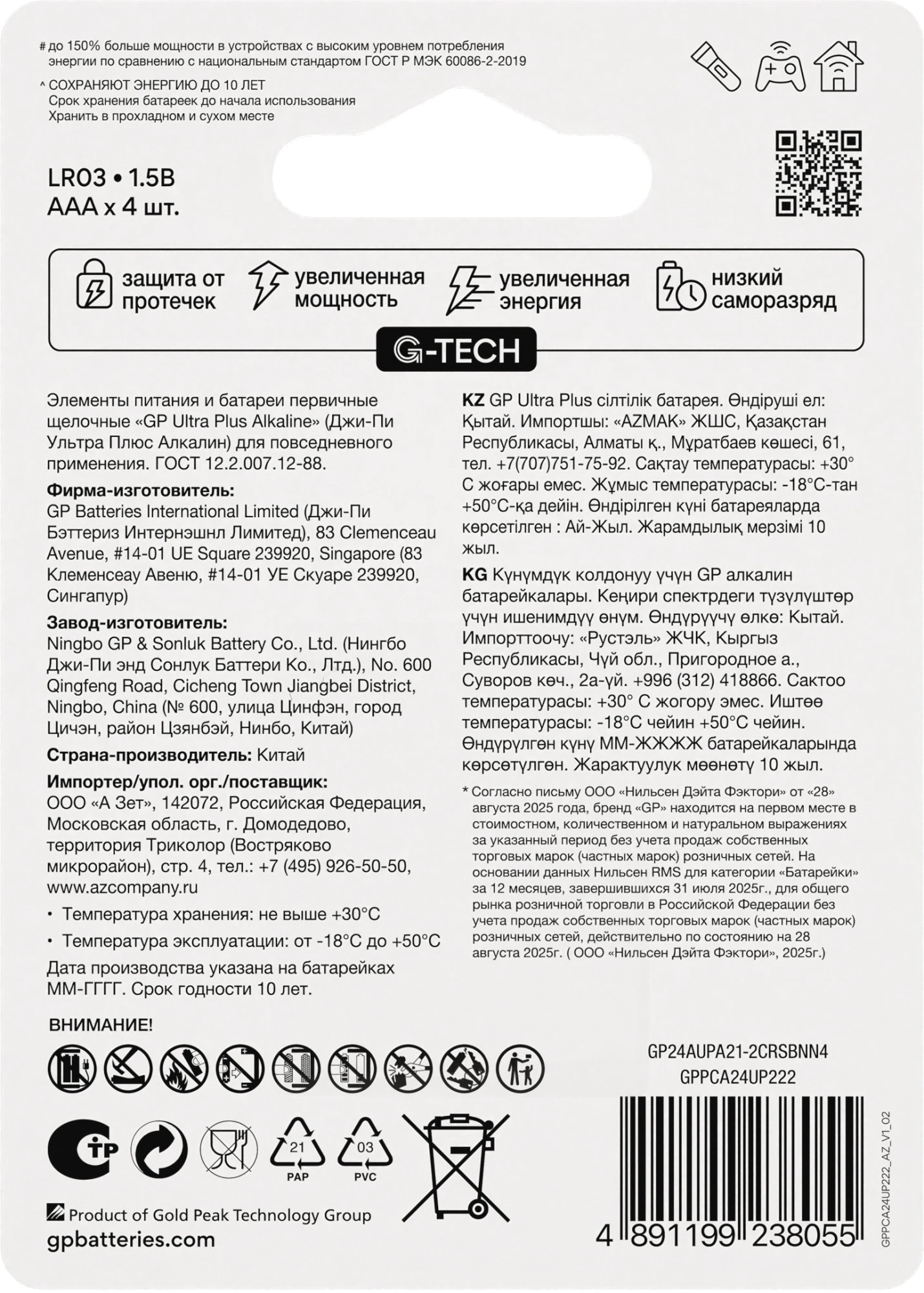 Батарея GP Ultra Plus Alkaline 24AUPA21-2CRSBNN4 AAA (4шт) блистер — миниатюра 2