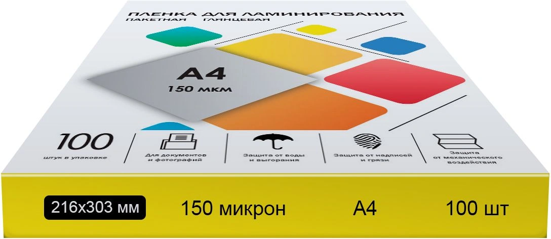 Пленка для ламинирования Heleos 150мкм A4 (100шт) глянцевая 216x303мм LPA4-150 — миниатюра 2