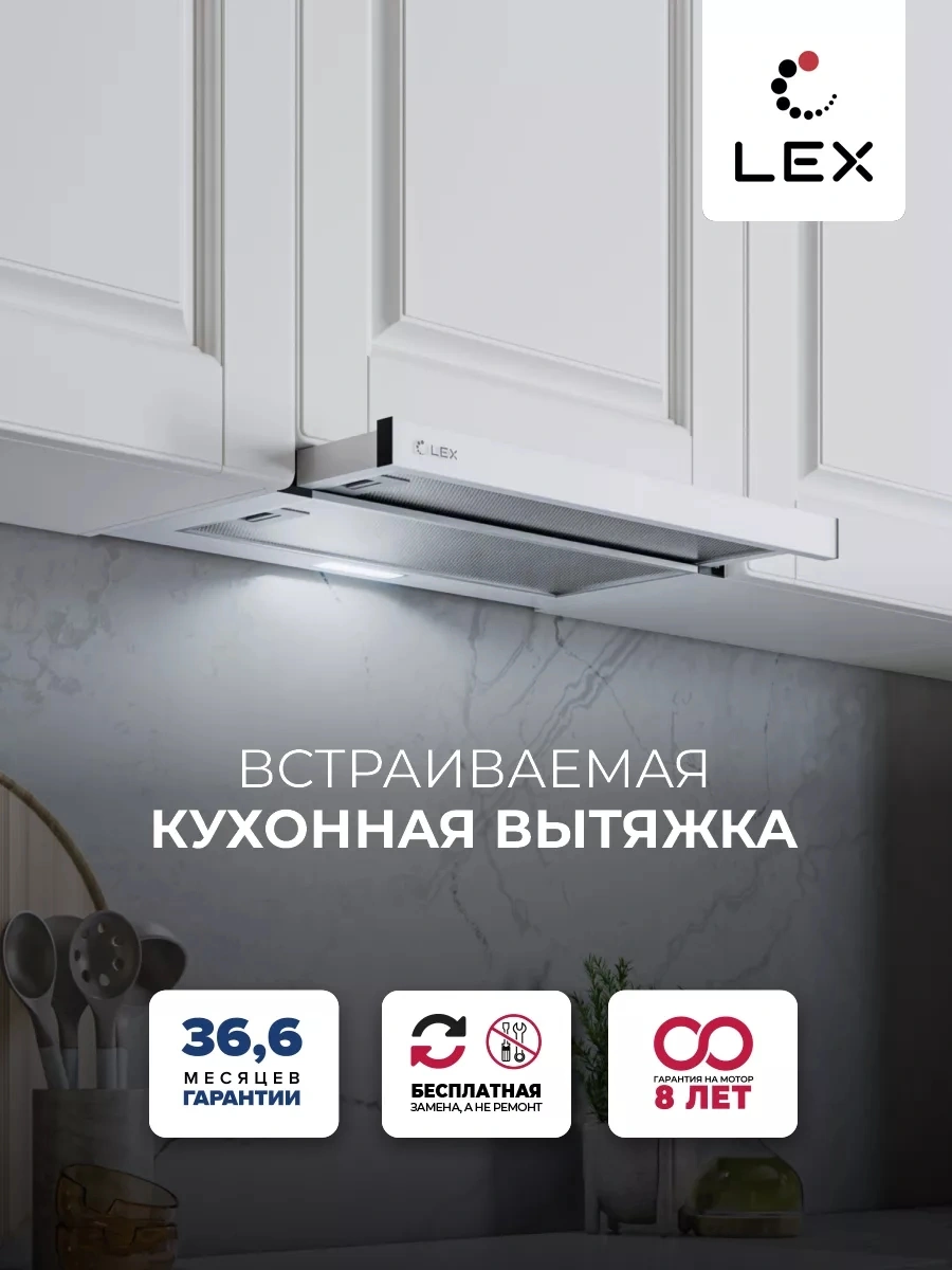 Вытяжка встраиваемая Lex Hogan 500 белый управление: кулисные переключатели (1 мотор) — миниатюра 4