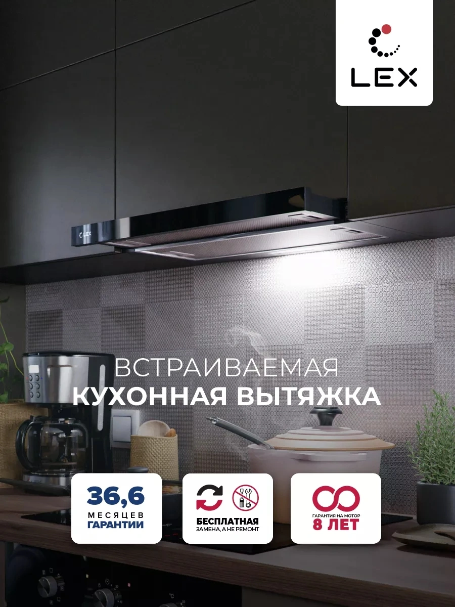 Вытяжка встраиваемая Lex Hogan G 600 черный управление: кулисные переключатели (1 мотор) — миниатюра 5