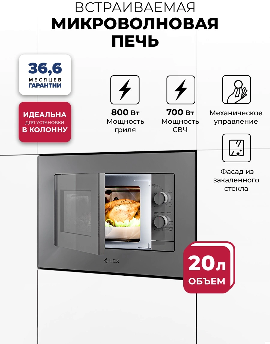 Микроволновая печь Lex BIMO 20.04 20л. 700Вт серый (встраиваемая) — миниатюра 3