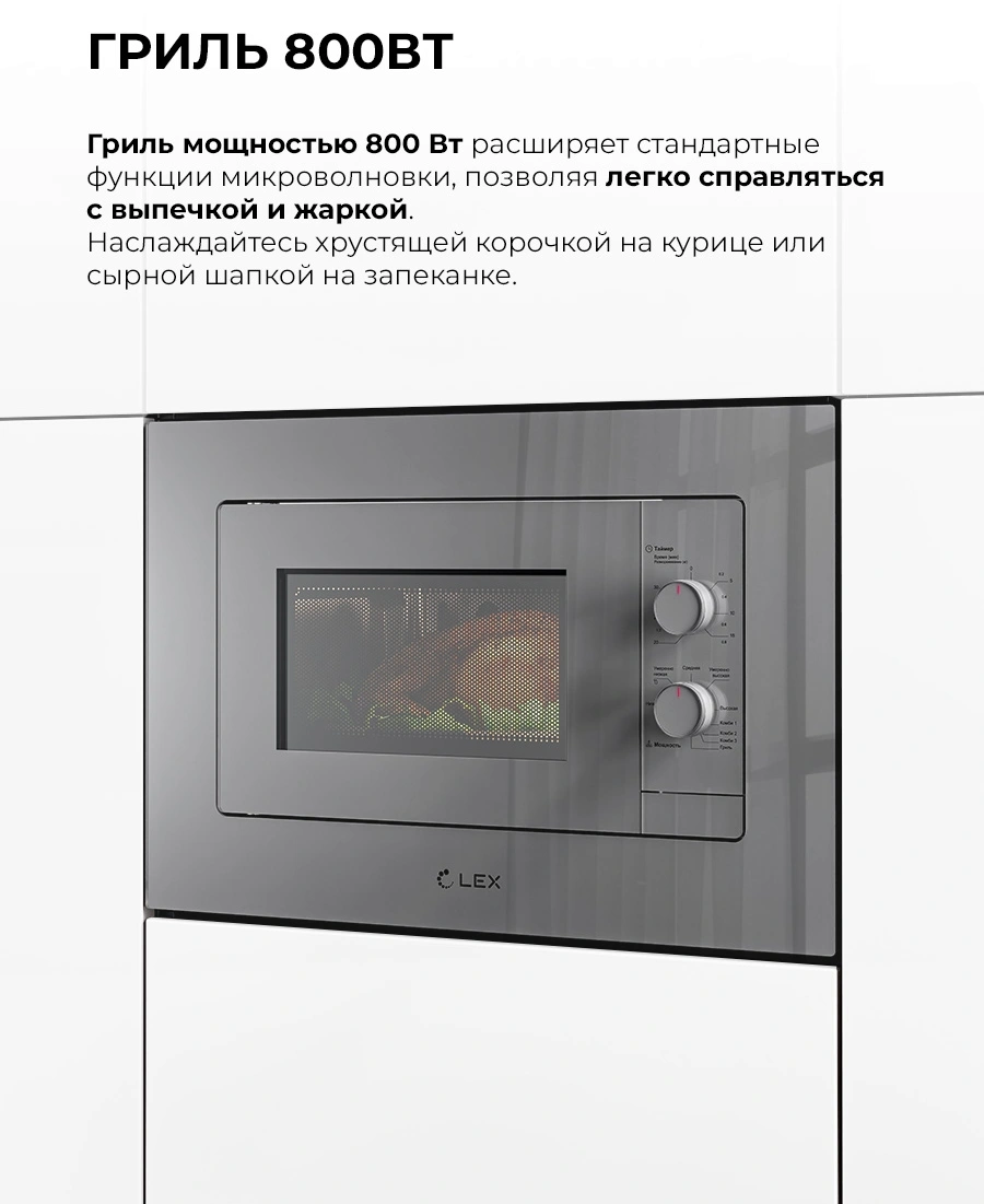 Микроволновая печь Lex BIMO 20.04 20л. 700Вт серый (встраиваемая) — миниатюра 5