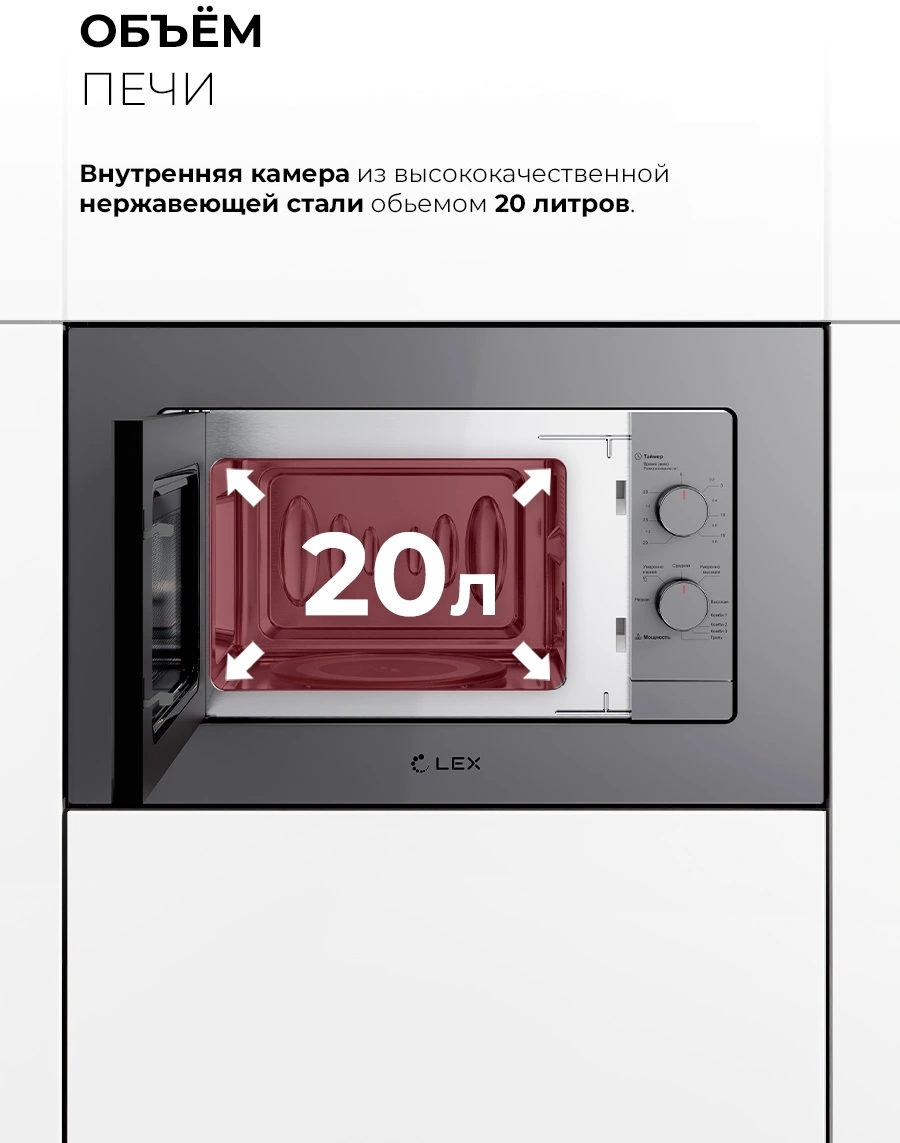 Микроволновая печь Lex BIMO 20.04 20л. 700Вт серый (встраиваемая) — миниатюра 7