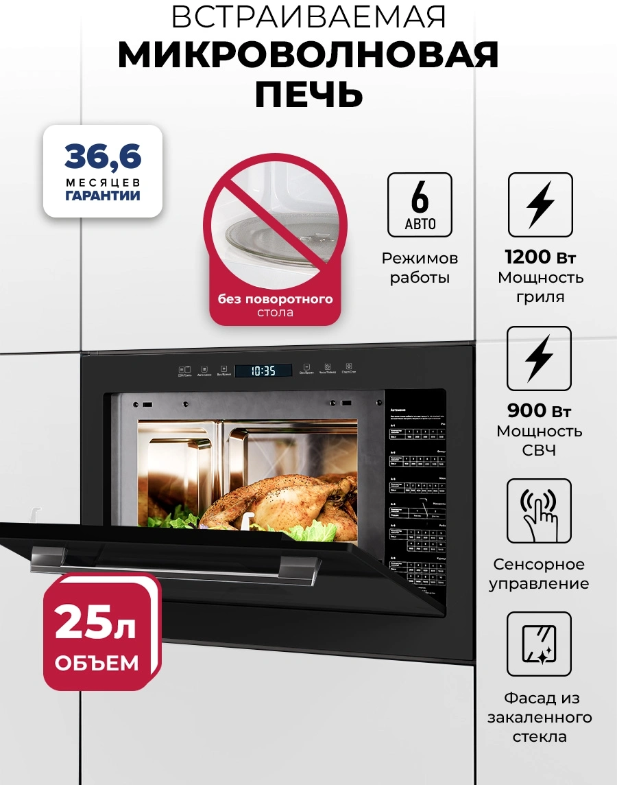 Микроволновая печь Lex BIMO 25.03N 25л. 900Вт черный (встраиваемая) — миниатюра 3