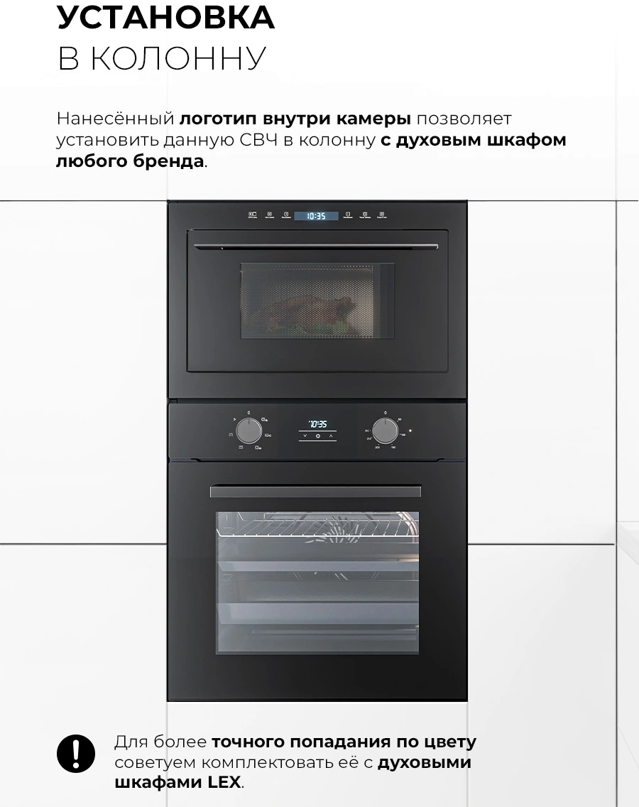 Микроволновая печь Lex BIMO 25.03N 25л. 900Вт черный (встраиваемая) — миниатюра 10