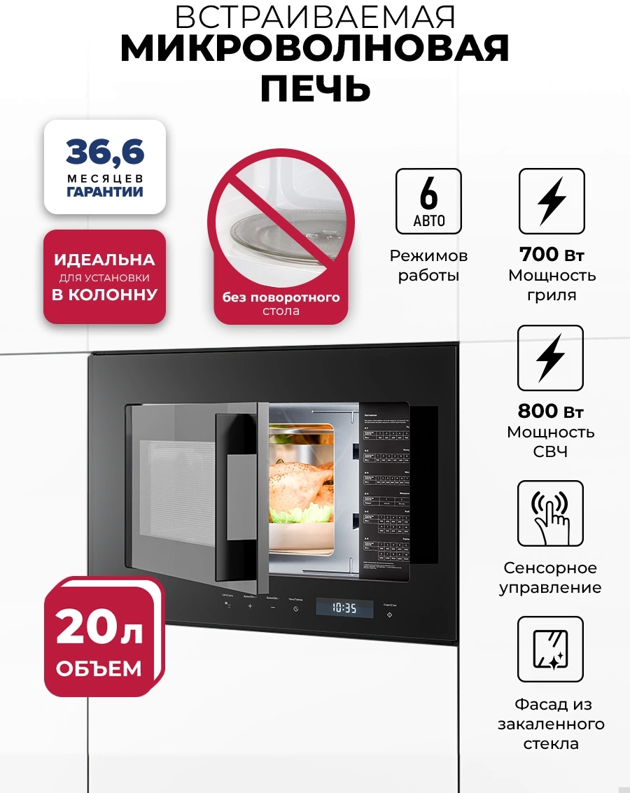 Микроволновая печь Lex BIMO 20.07N 20л. 800Вт черный (встраиваемая) — миниатюра 3