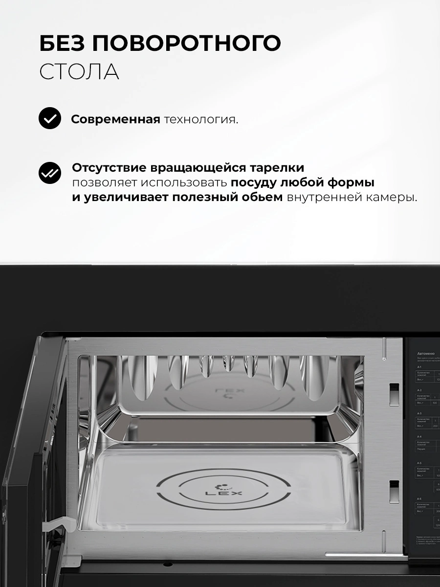 Микроволновая печь Lex BIMO 20.07N 20л. 800Вт черный (встраиваемая) — миниатюра 4