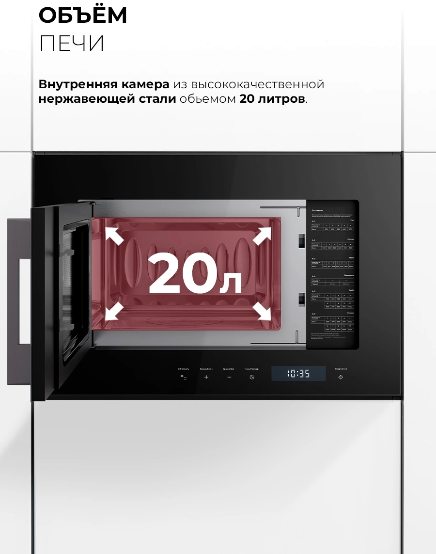 Микроволновая печь Lex BIMO 20.07N 20л. 800Вт черный (встраиваемая) — миниатюра 8