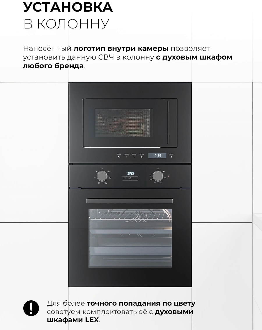 Микроволновая печь Lex BIMO 20.07N 20л. 800Вт черный (встраиваемая) — миниатюра 10