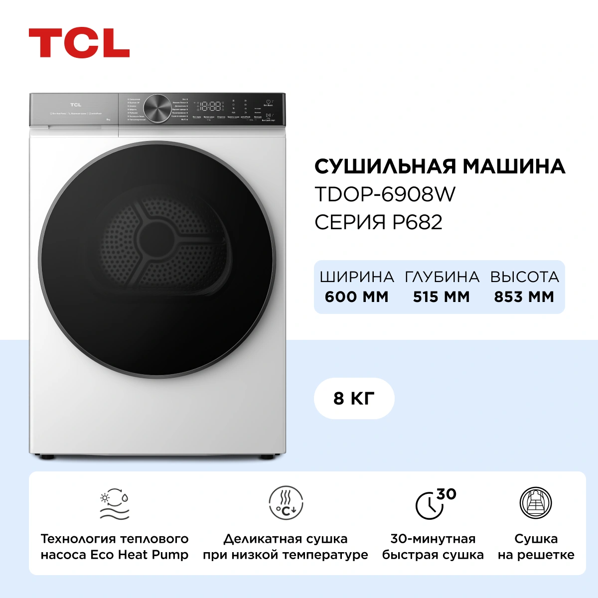 Сушильная машина TCL TDOP-6908W кл.энер.:A+ макс.загр.:8кг белый — миниатюра 7