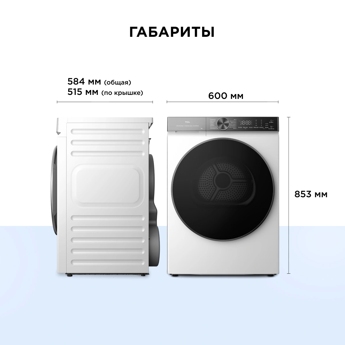 Сушильная машина TCL TDOP-6908W кл.энер.:A+ макс.загр.:8кг белый — миниатюра 12