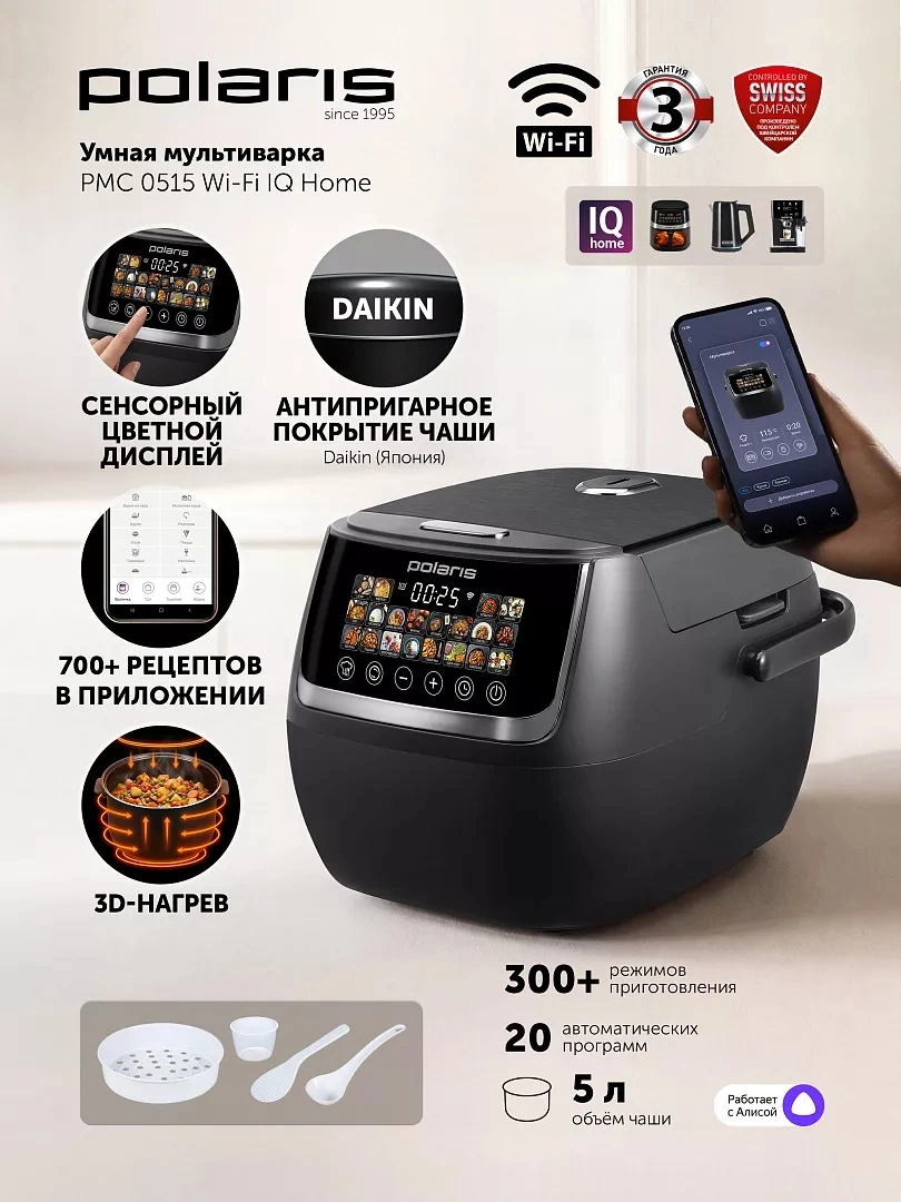 Мультиварка Polaris IQ Home PMC 0515 5л 1050Вт черный — миниатюра 8