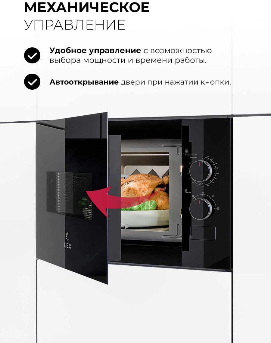 Микроволновая печь Lex BIMO 15.01N BBL 15л. 600Вт черный (встраиваемая) — миниатюра 6