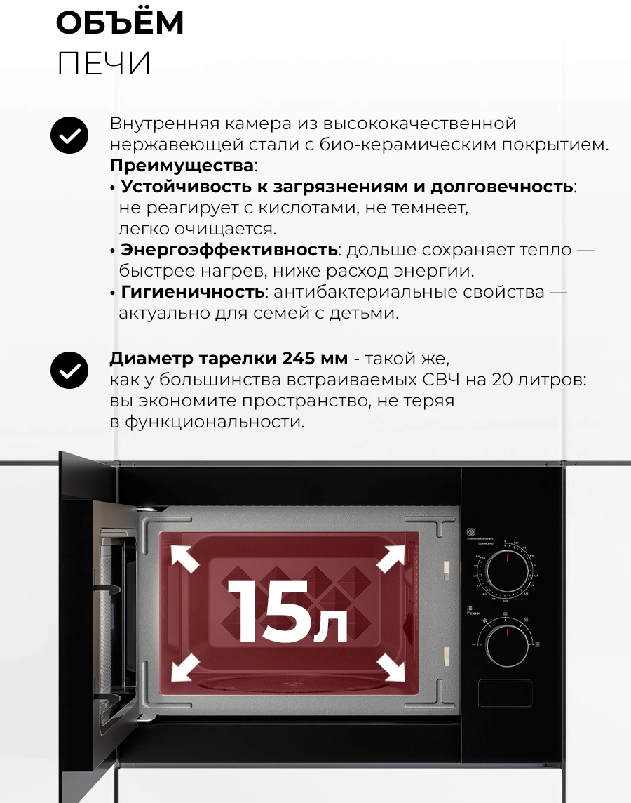 Микроволновая печь Lex BIMO 15.01N BBL 15л. 600Вт черный (встраиваемая) — миниатюра 8