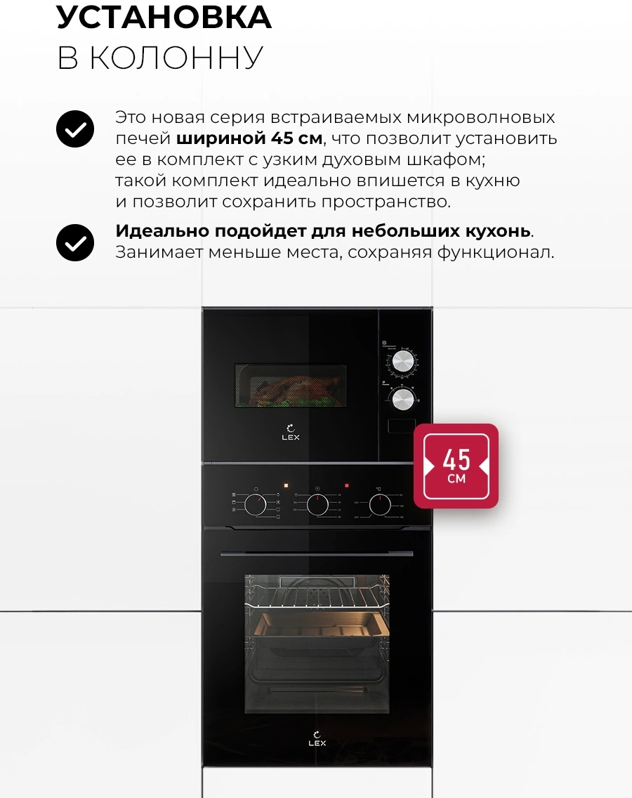 Микроволновая печь Lex BIMO 15.01N BL 15л. 600Вт черный (встраиваемая) — миниатюра 5