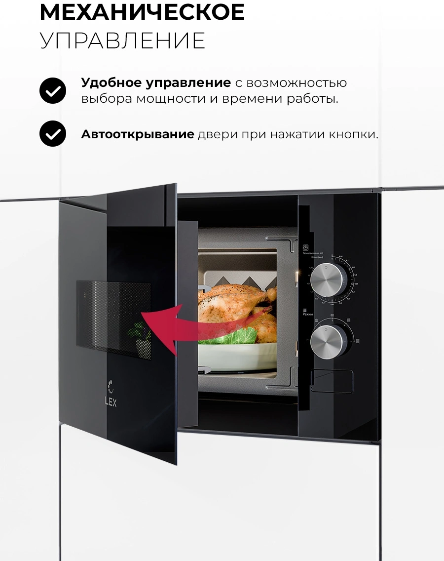Микроволновая печь Lex BIMO 15.01N BL 15л. 600Вт черный (встраиваемая) — миниатюра 6