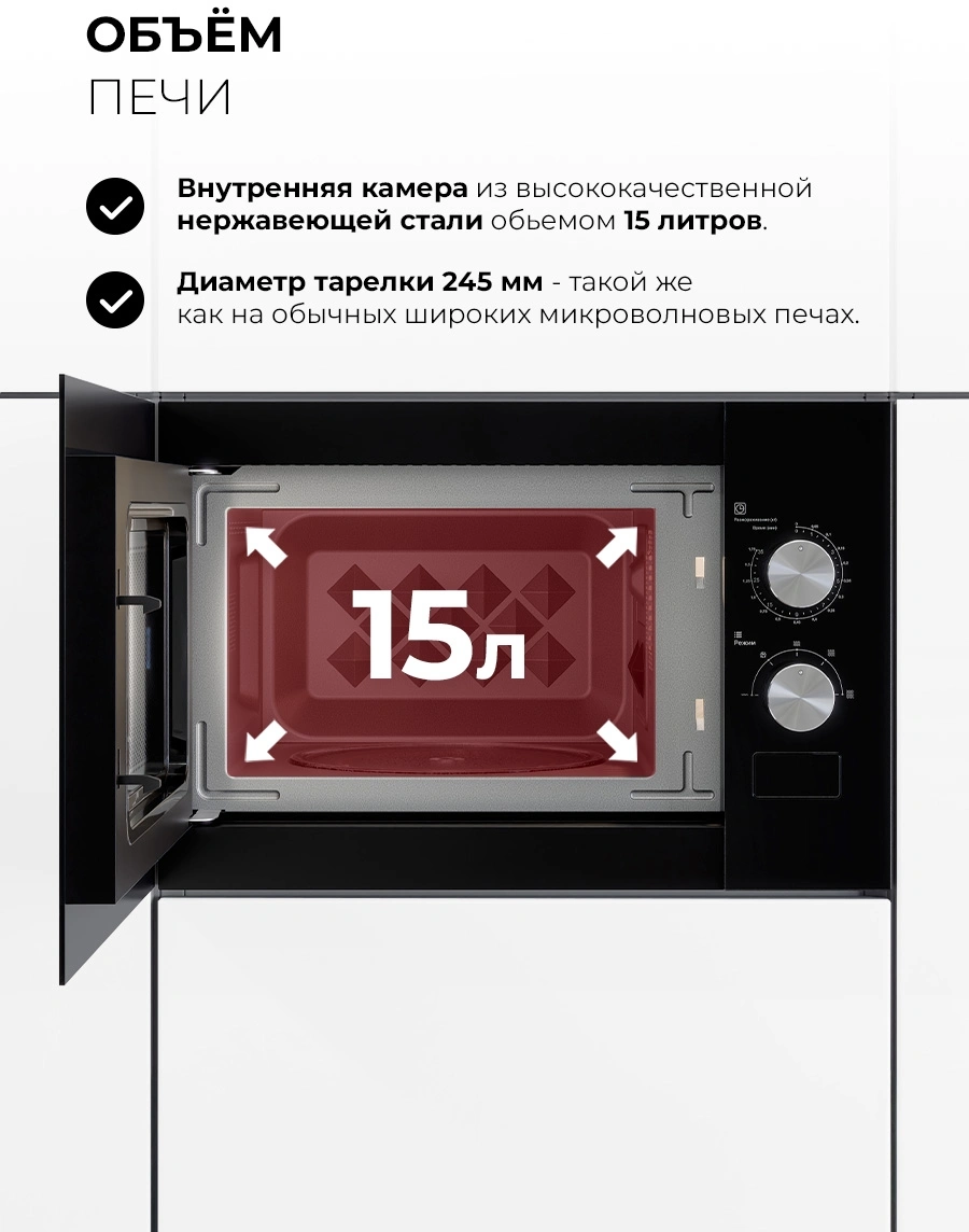 Микроволновая печь Lex BIMO 15.01N BL 15л. 600Вт черный (встраиваемая) — миниатюра 8