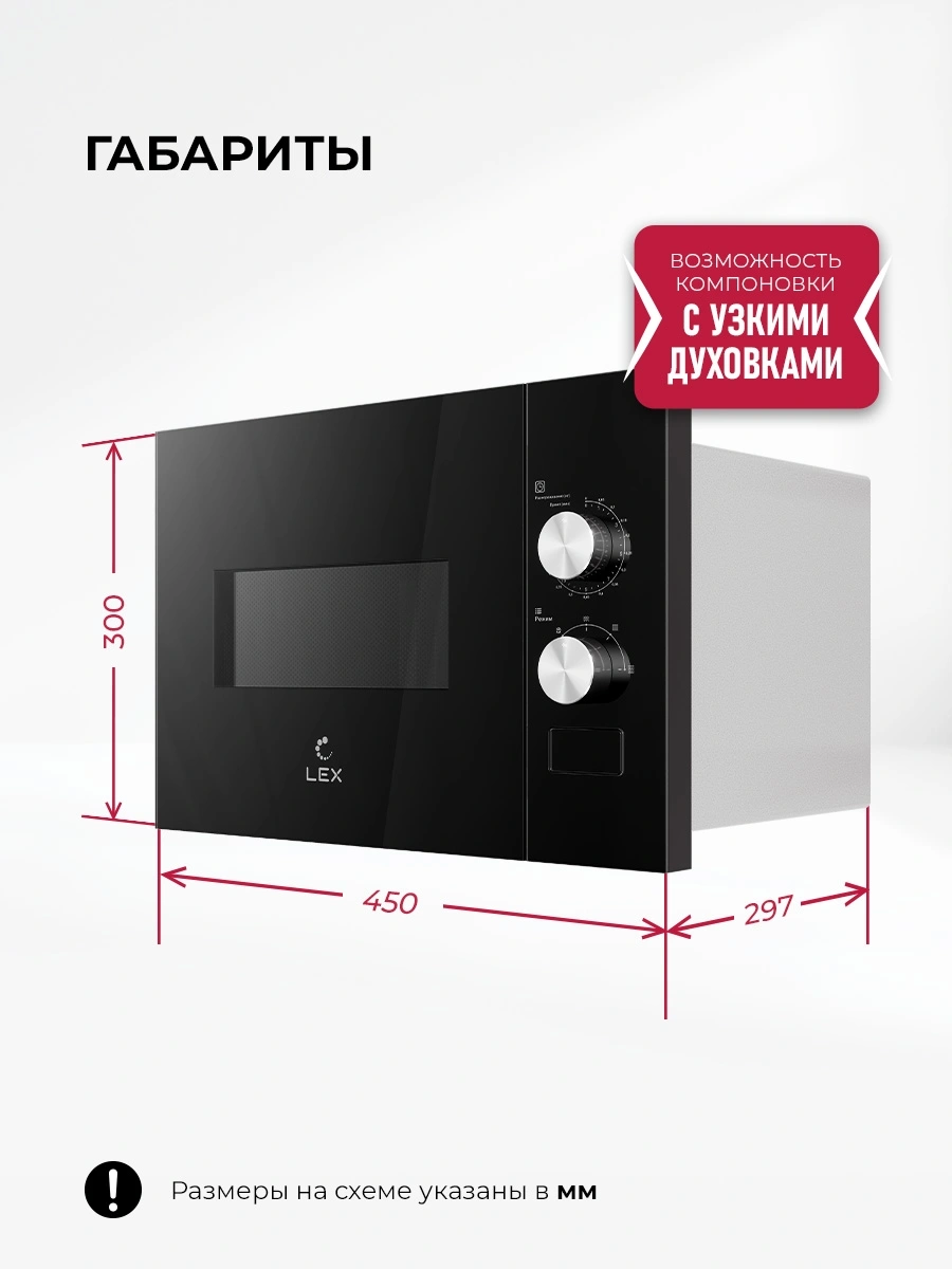 Микроволновая печь Lex BIMO 15.01N BL 15л. 600Вт черный (встраиваемая) — миниатюра 10