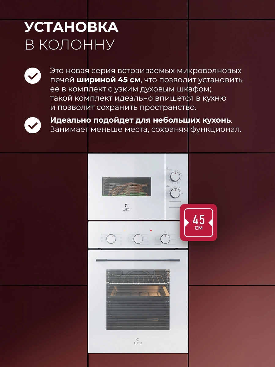 Микроволновая печь Lex BIMO 15.01N WH 15л. 600Вт белый (встраиваемая) — миниатюра 5