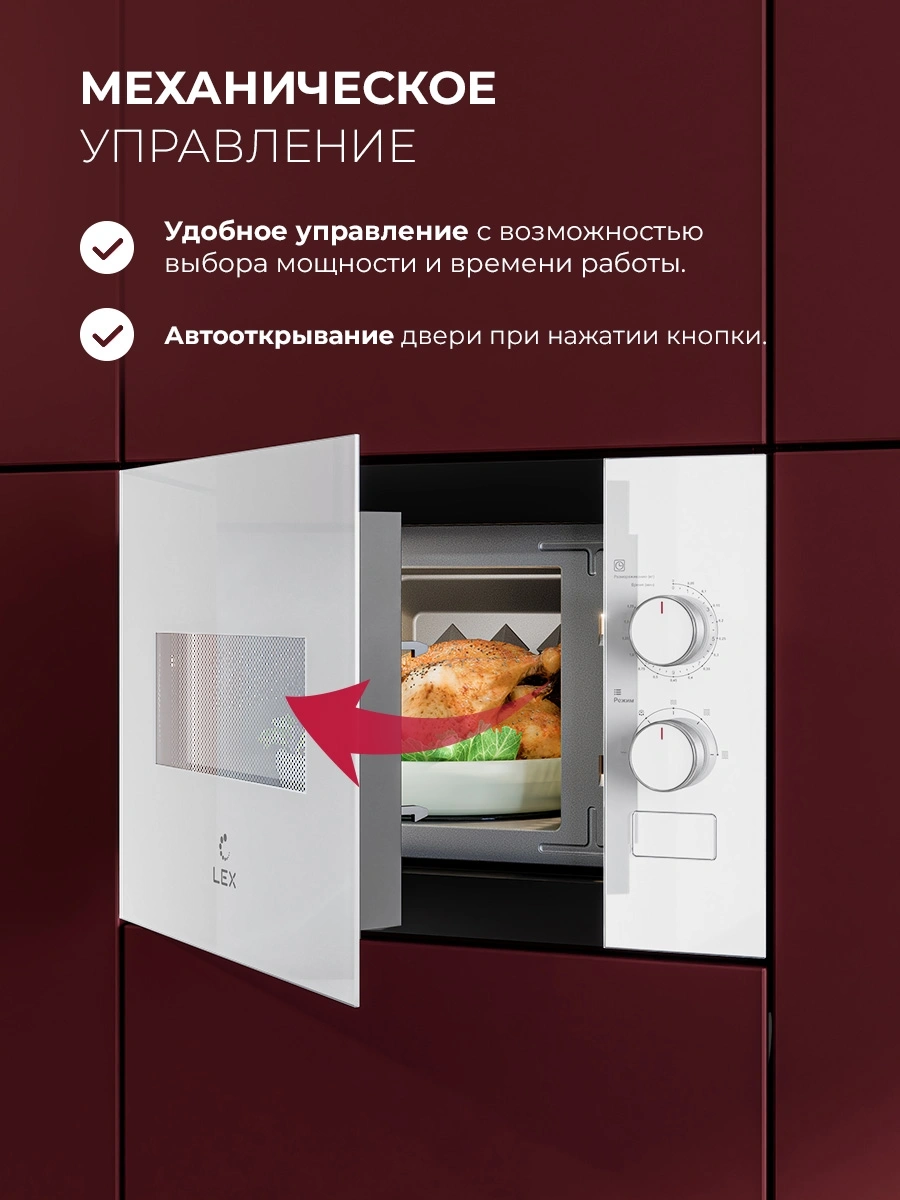 Микроволновая печь Lex BIMO 15.01N WH 15л. 600Вт белый (встраиваемая) — миниатюра 6
