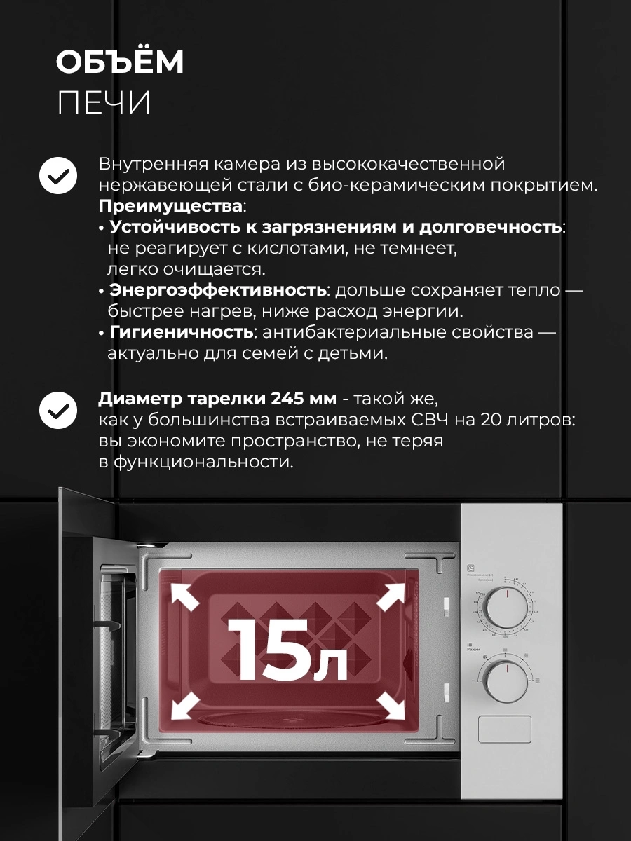Микроволновая печь Lex BIMO 15.01N WH 15л. 600Вт белый (встраиваемая) — миниатюра 8