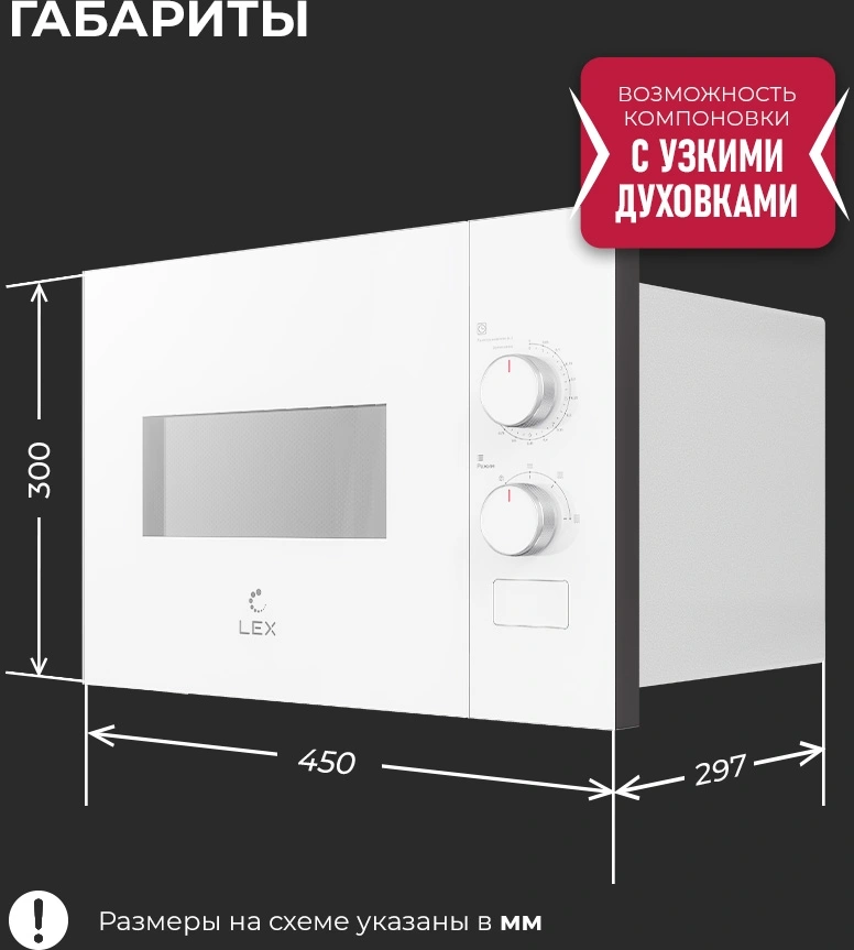 Микроволновая печь Lex BIMO 15.01N WH 15л. 600Вт белый (встраиваемая) — миниатюра 10