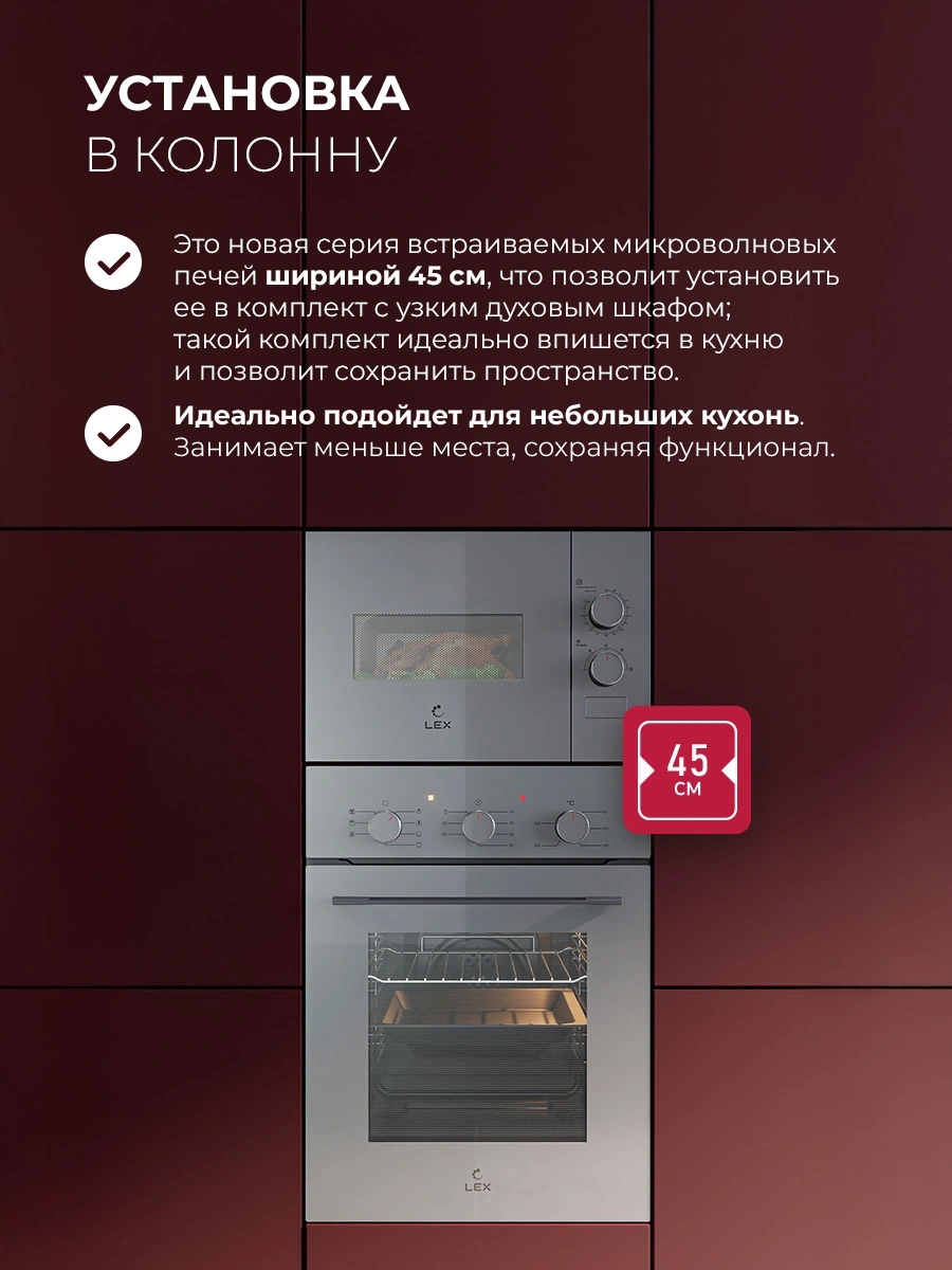 Микроволновая печь Lex BIMO 15.01N GR 15л. 600Вт серый (встраиваемая) — миниатюра 5