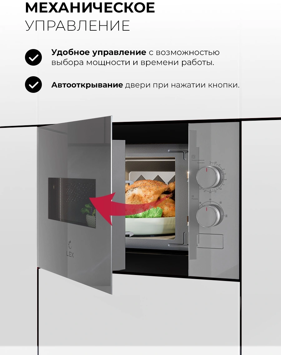Микроволновая печь Lex BIMO 15.01N GR 15л. 600Вт серый (встраиваемая) — миниатюра 6