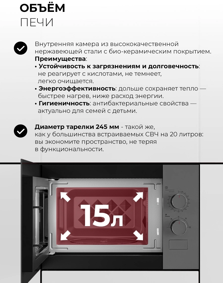 Микроволновая печь Lex BIMO 15.01N GR 15л. 600Вт серый (встраиваемая) — миниатюра 8