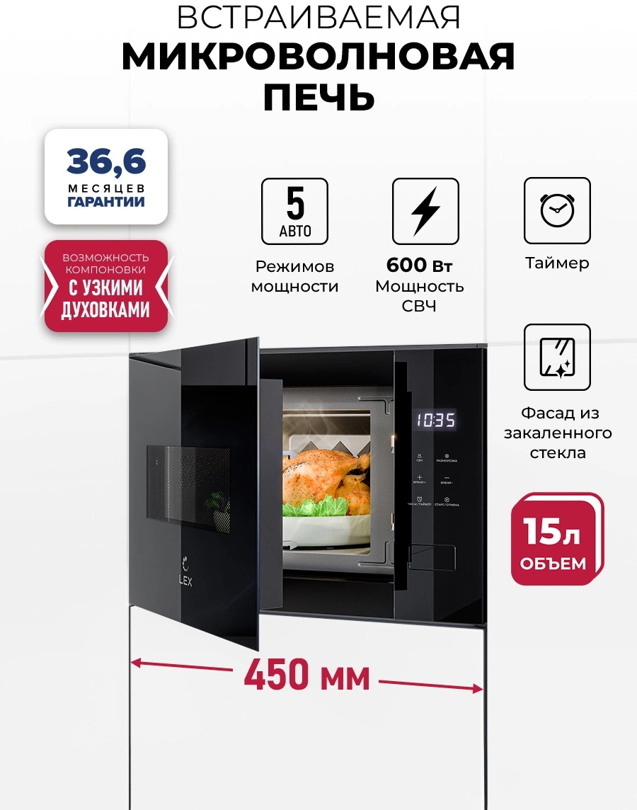 Микроволновая печь Lex BIMO 15.02N BBL 15л. 600Вт черный (встраиваемая) — миниатюра 4