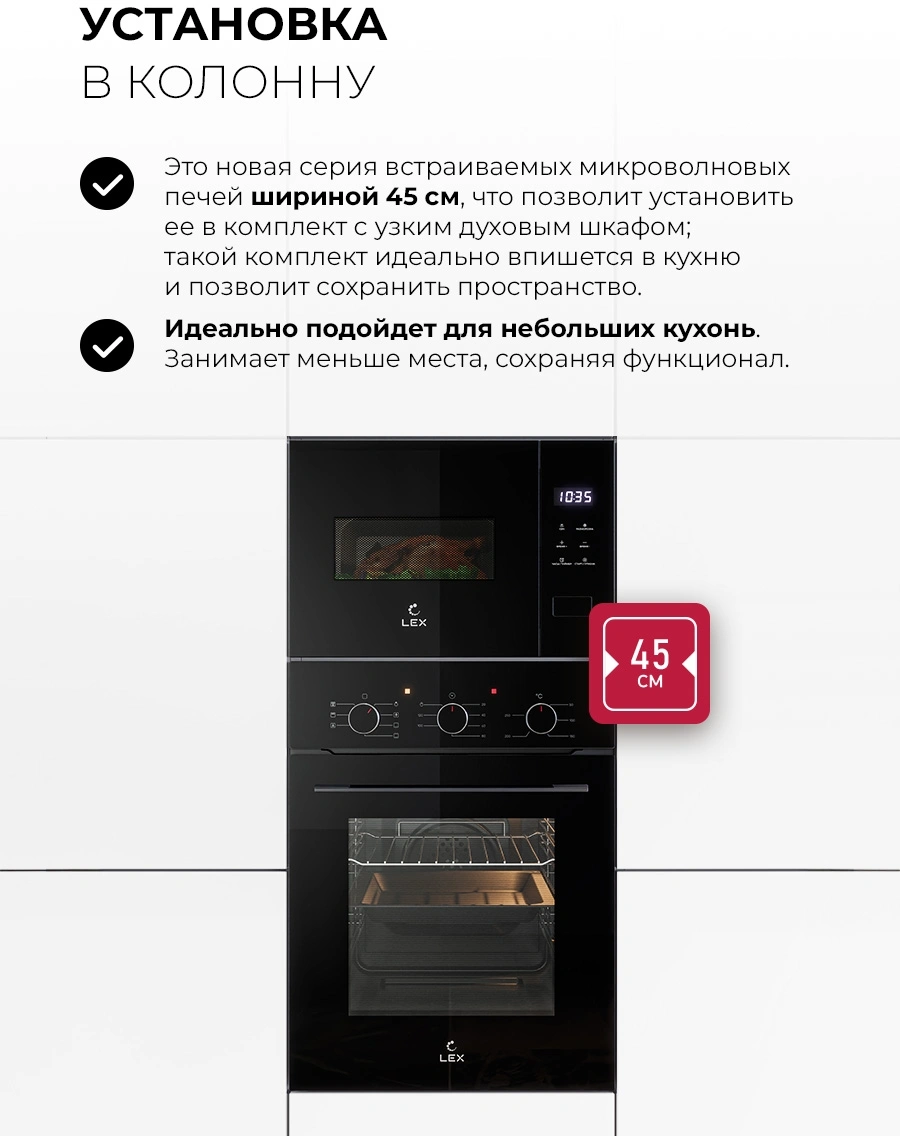Микроволновая печь Lex BIMO 15.02N BBL 15л. 600Вт черный (встраиваемая) — миниатюра 5