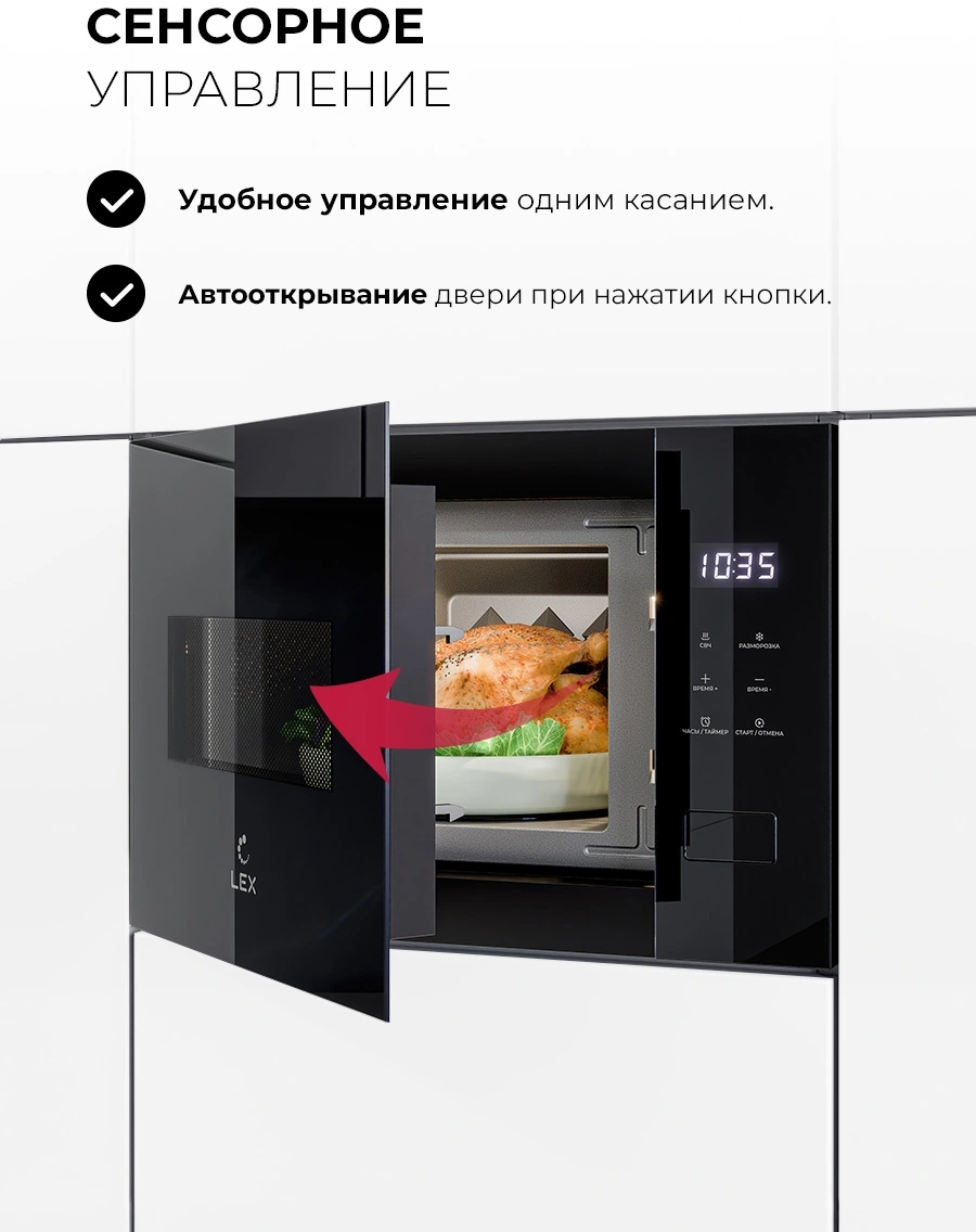 Микроволновая печь Lex BIMO 15.02N BBL 15л. 600Вт черный (встраиваемая) — миниатюра 6