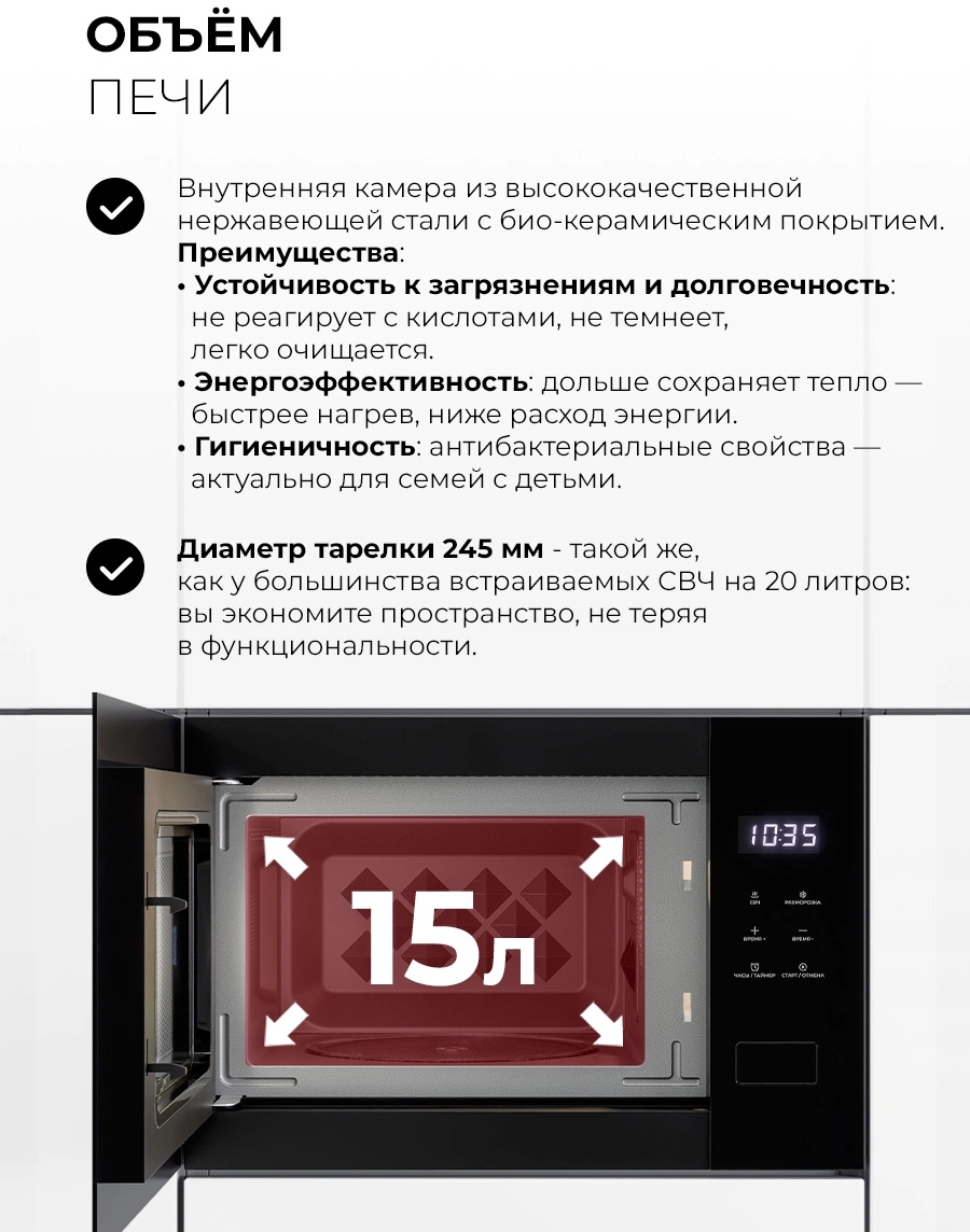 Микроволновая печь Lex BIMO 15.02N BBL 15л. 600Вт черный (встраиваемая) — миниатюра 8